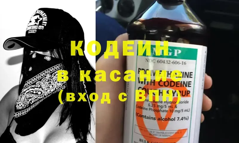 Кодеиновый сироп Lean напиток Lean (лин)  купить наркотики цена  Лакинск 